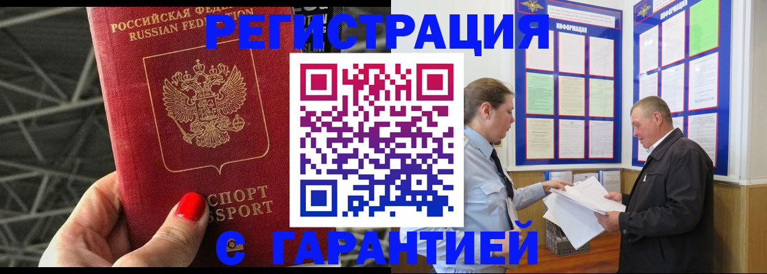 прописка 2025 в Лобне