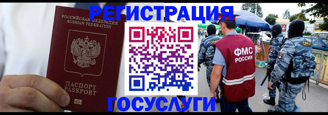 прописка регистрация в Лобне