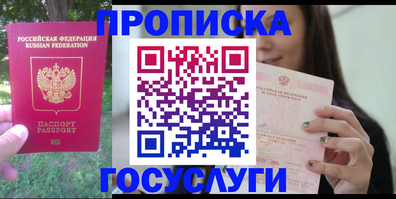 прописка паспорт в Лобне